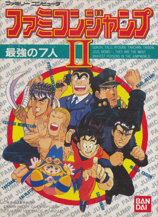 Famicom Jump II - Saikyou no 7 Nin (Japan) box art